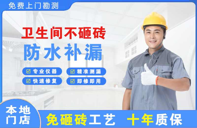 雨城卫生间不砸砖修补漏水